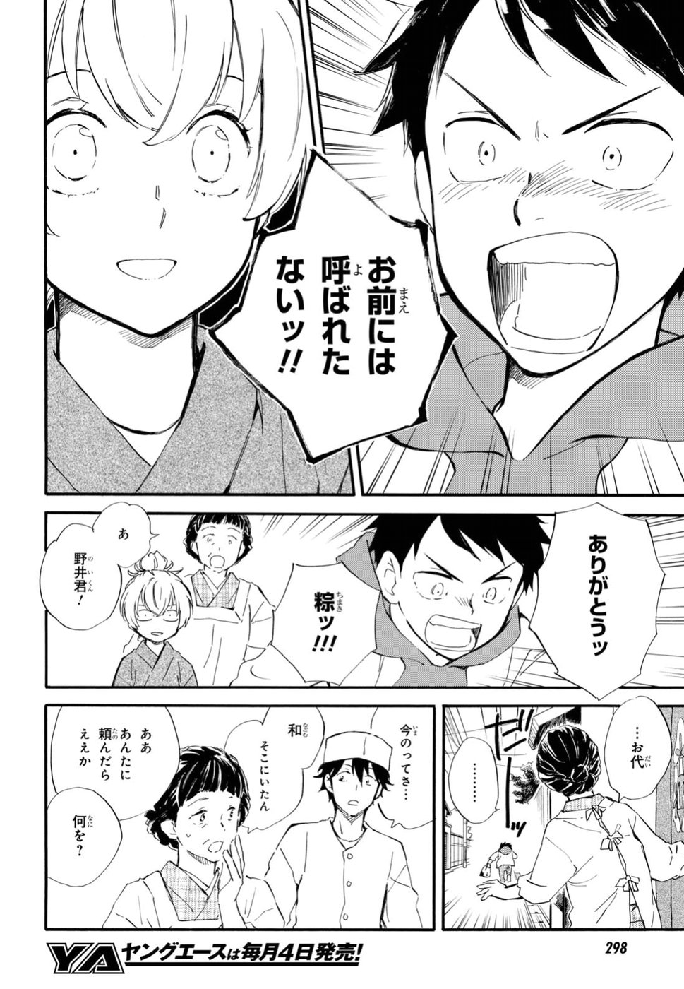 であいもん 第28話 - Page 10