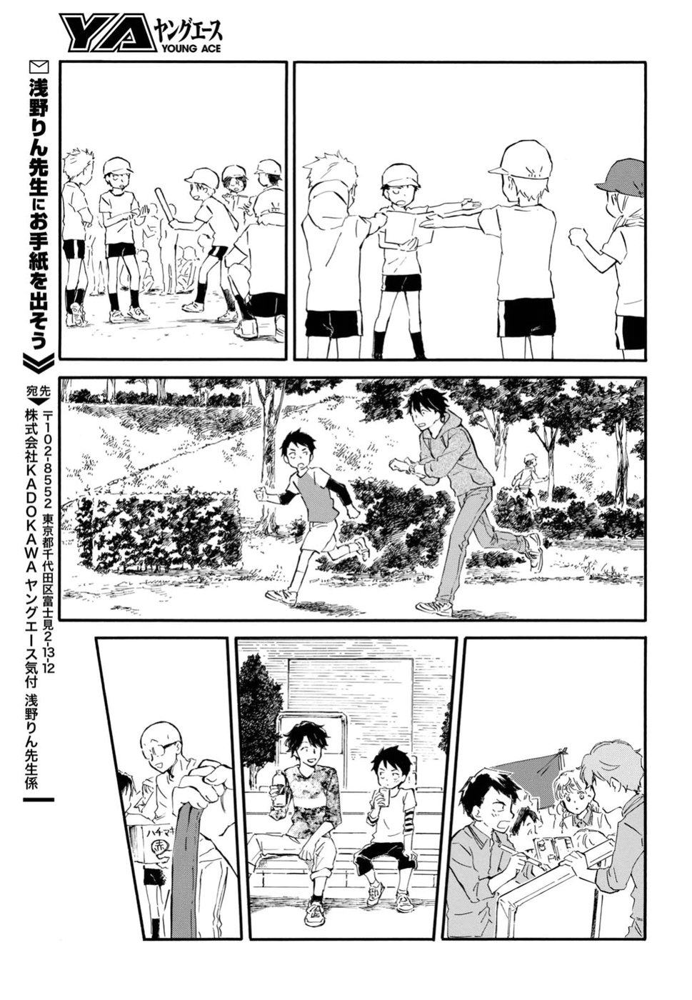 であいもん 第28話 - Page 23