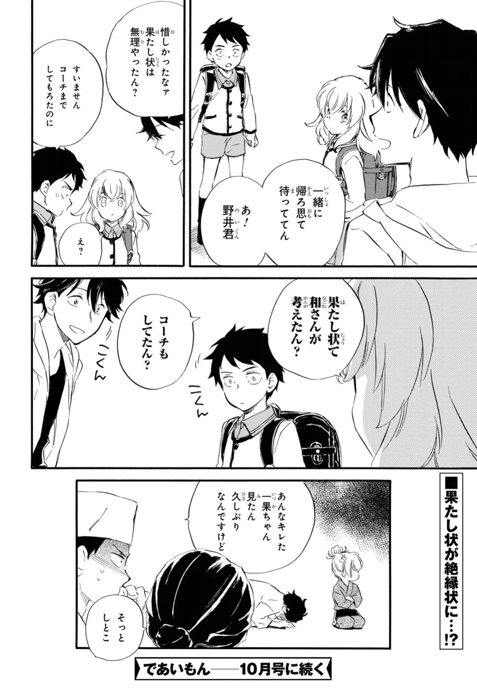 であいもん 第28話 - Page 32