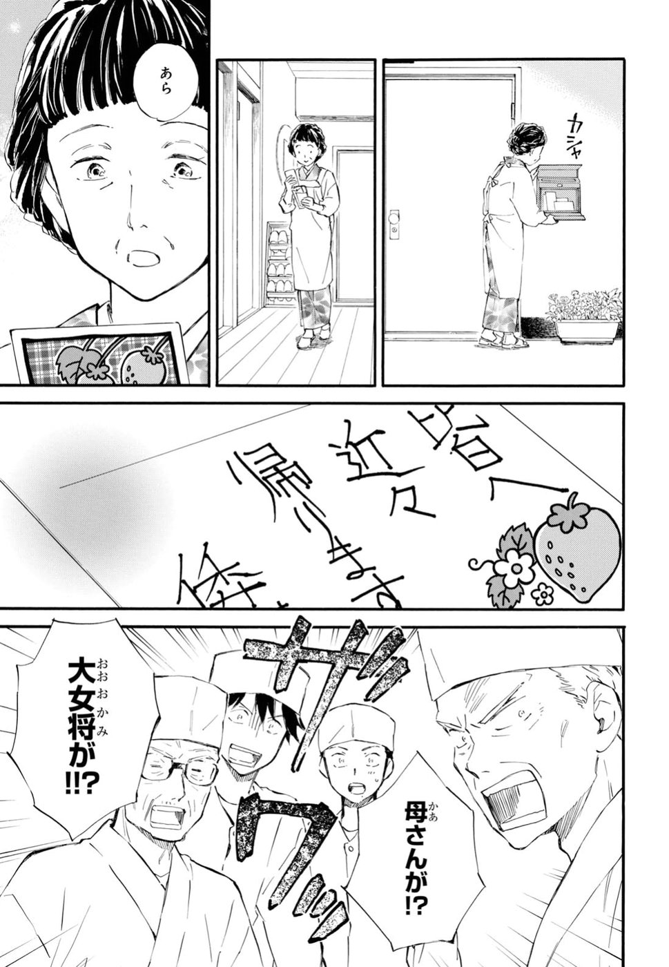 であいもん 第29話 - Page 5