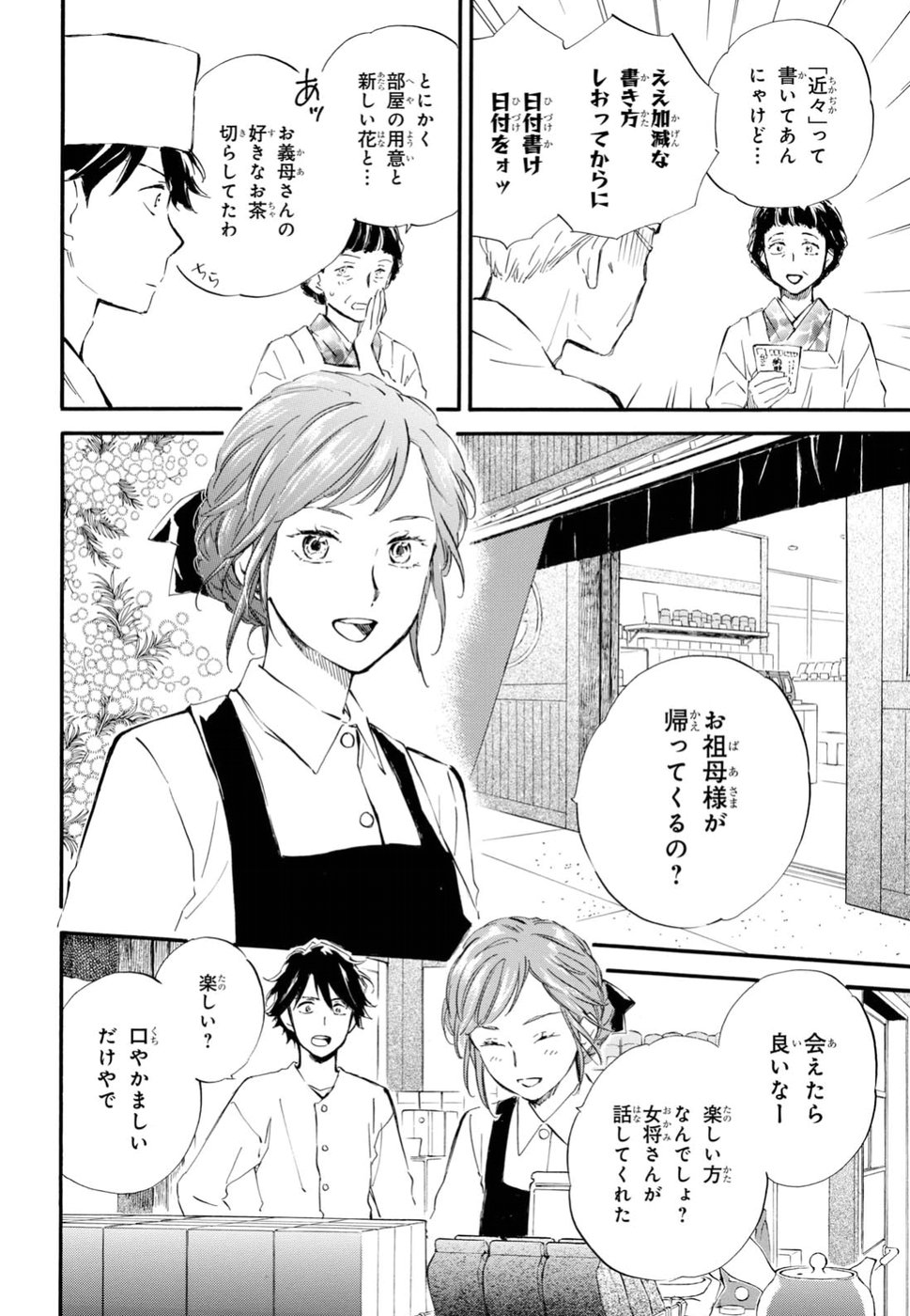 であいもん 第29話 - Page 6