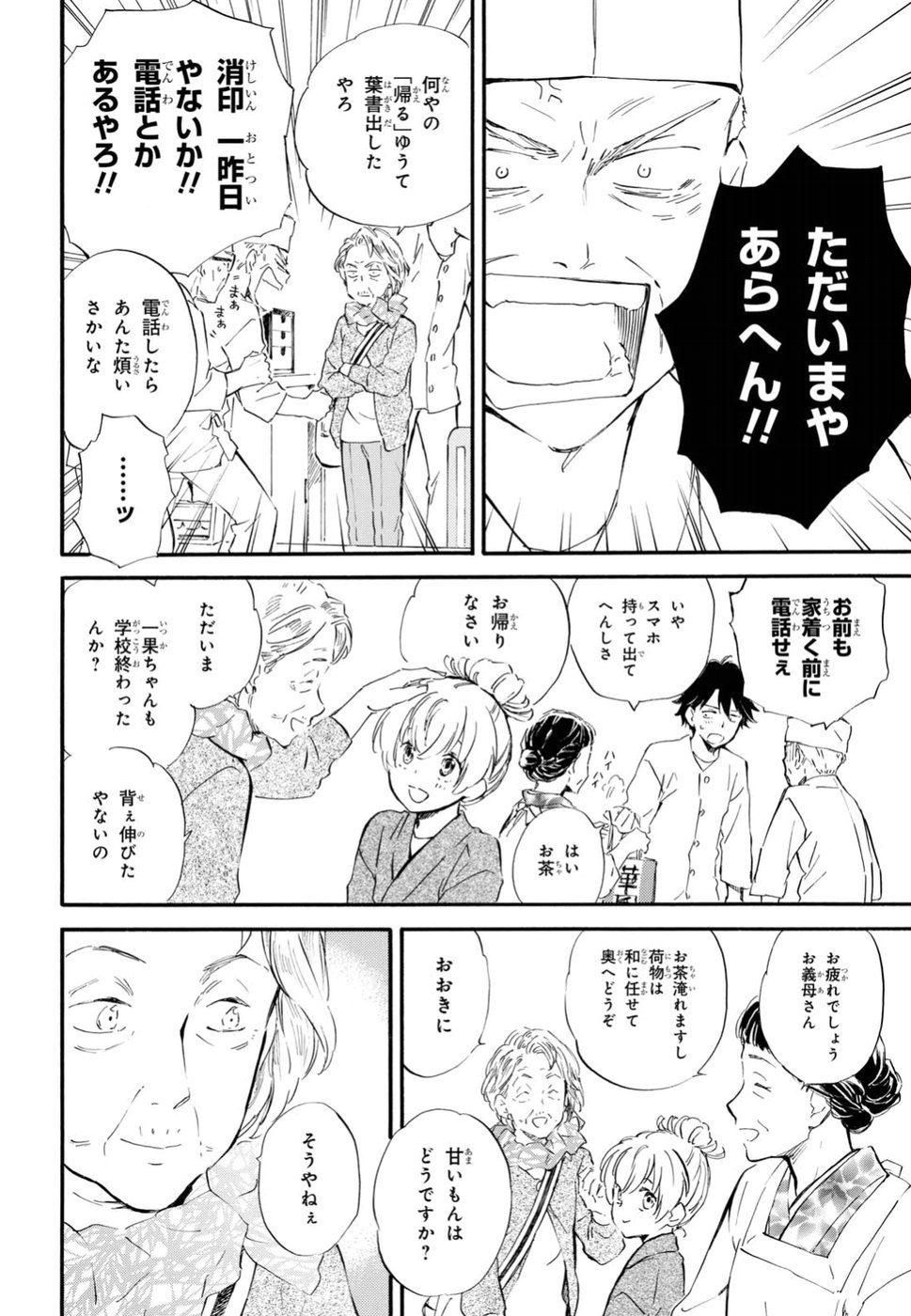 であいもん 第29話 - Page 10