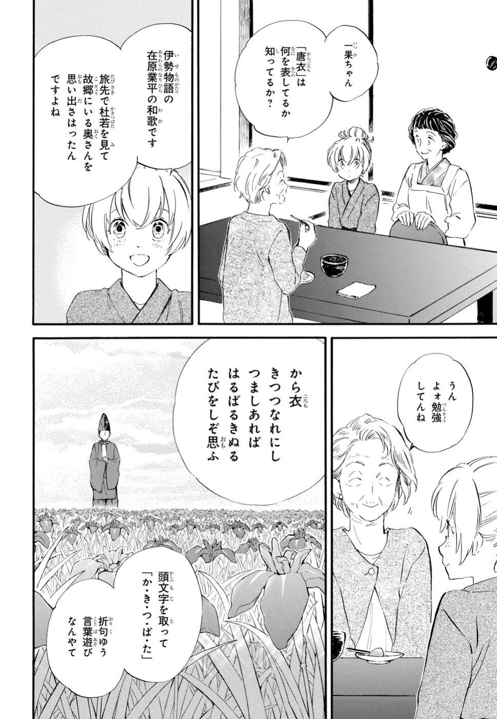 であいもん 第29話 - Page 12