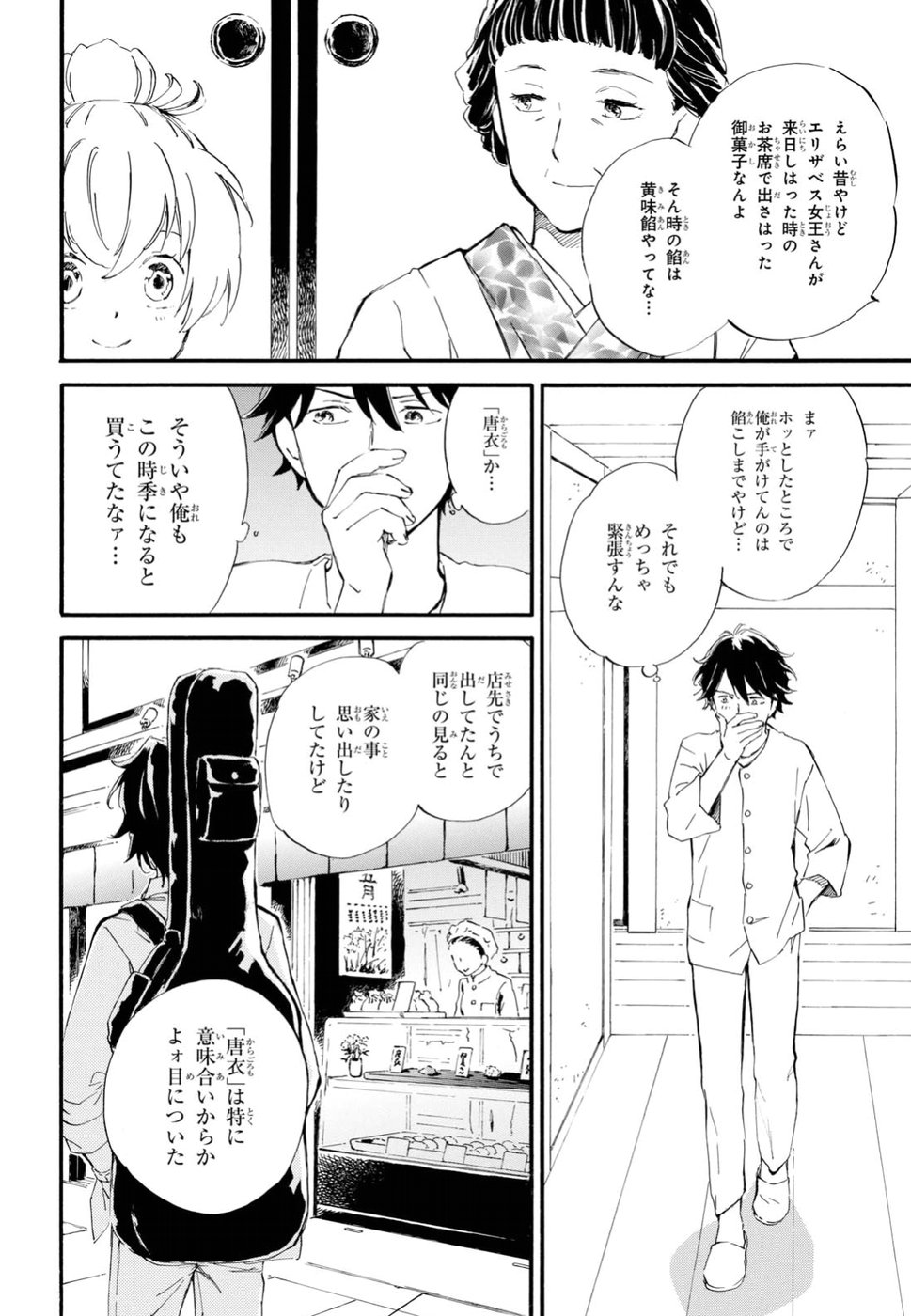 であいもん 第29話 - Page 14