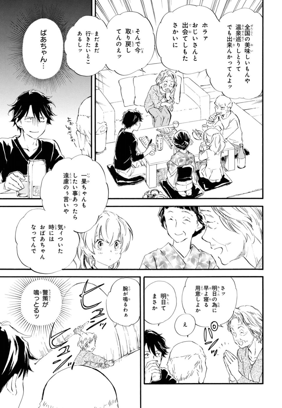 であいもん 第29話 - Page 17