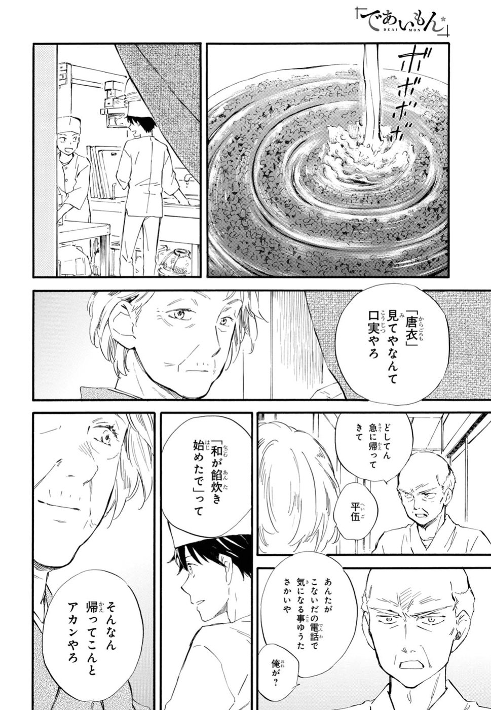 であいもん 第29話 - Page 22