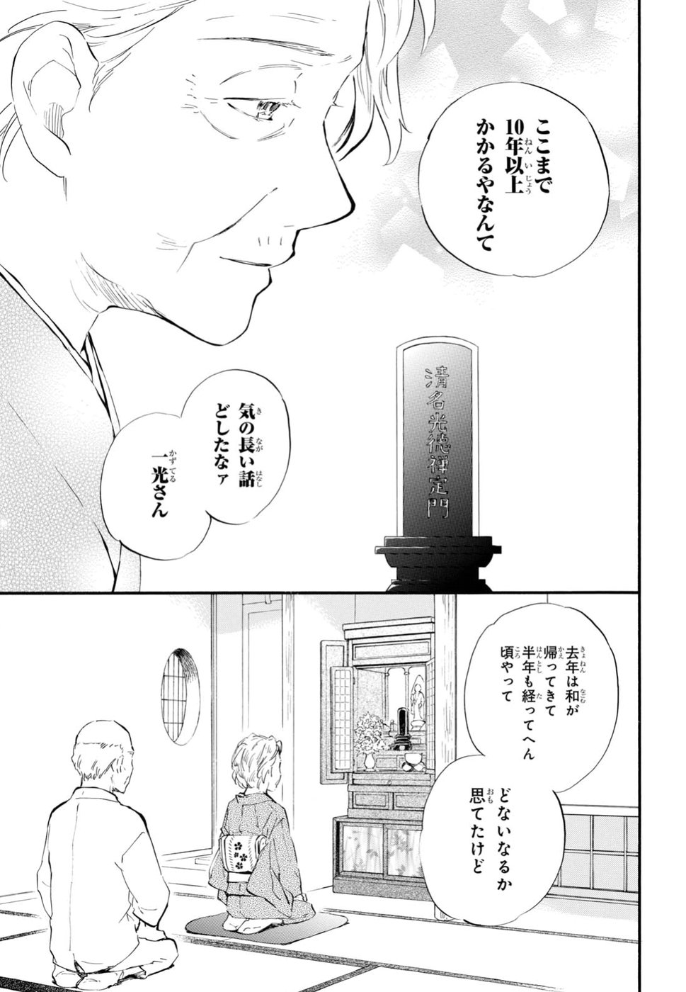 であいもん 第29話 - Page 23