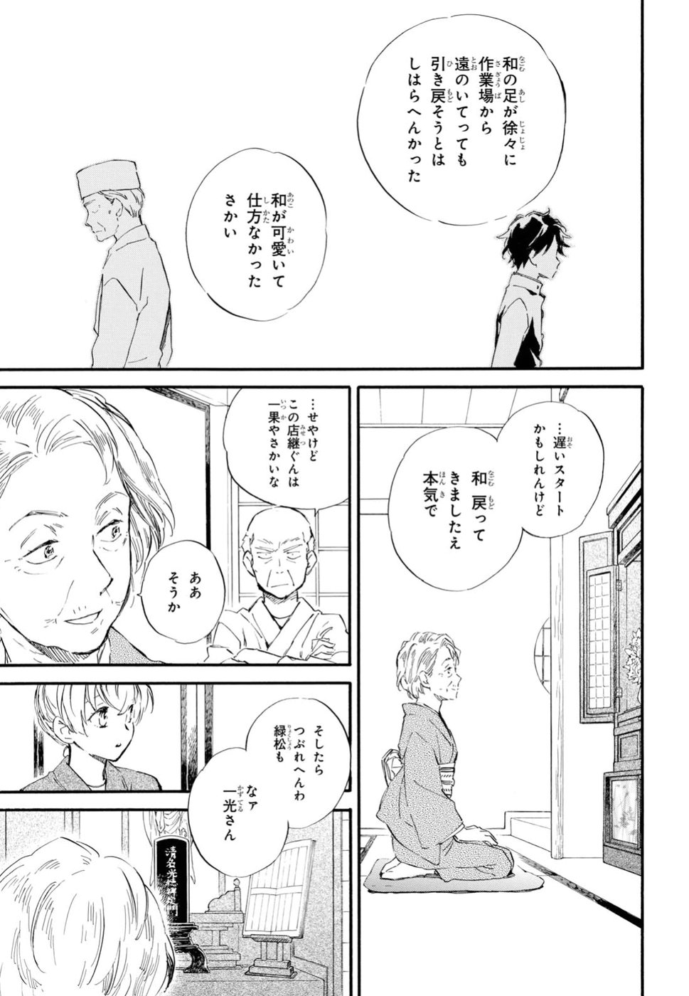 であいもん 第29話 - Page 25