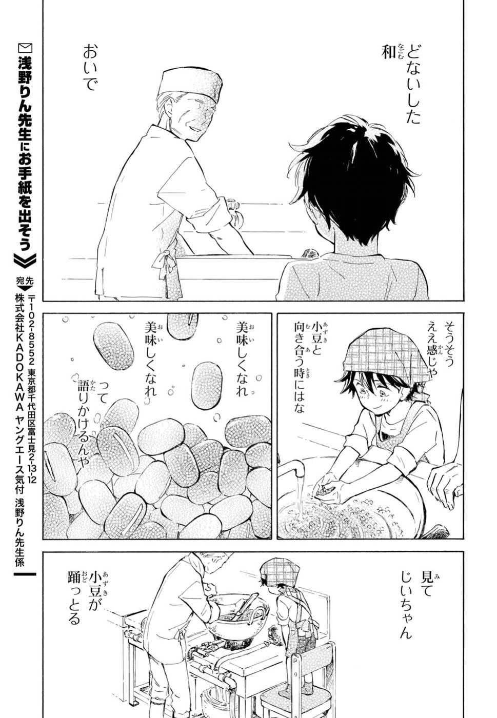 であいもん 第29話 - Page 29