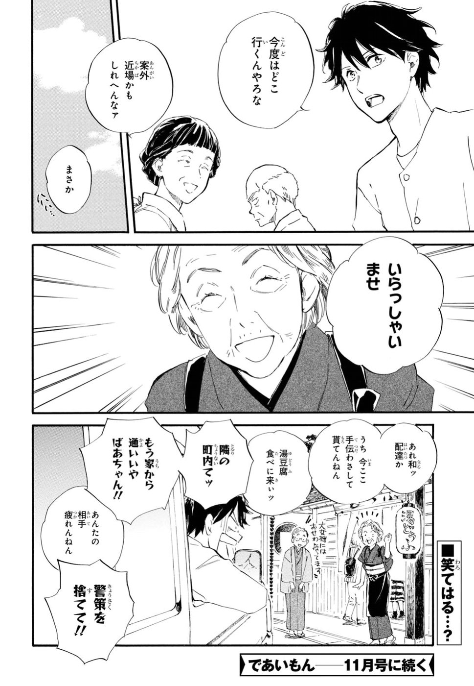 であいもん 第29話 - Page 32