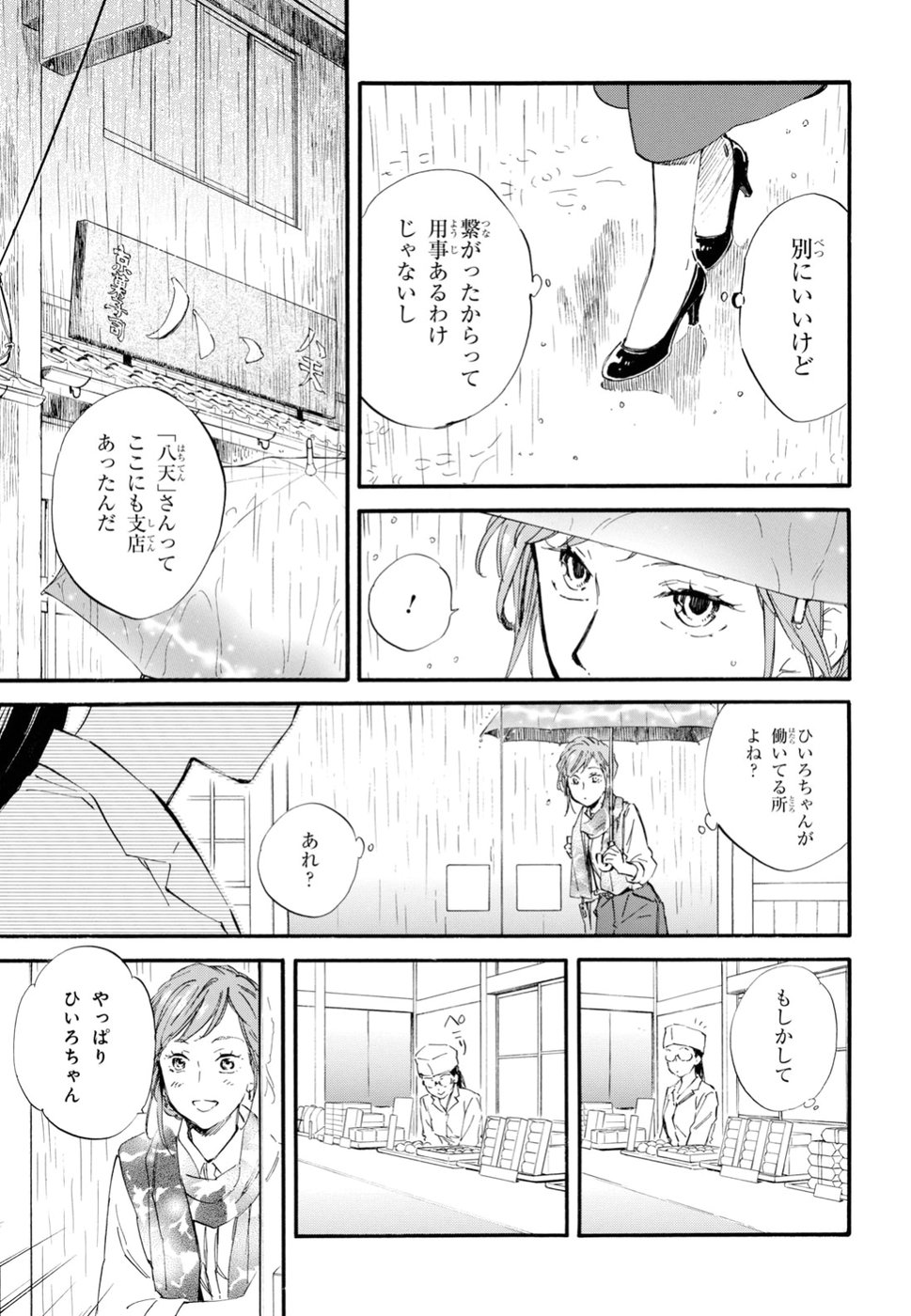 であいもん 第30話 - Page 7