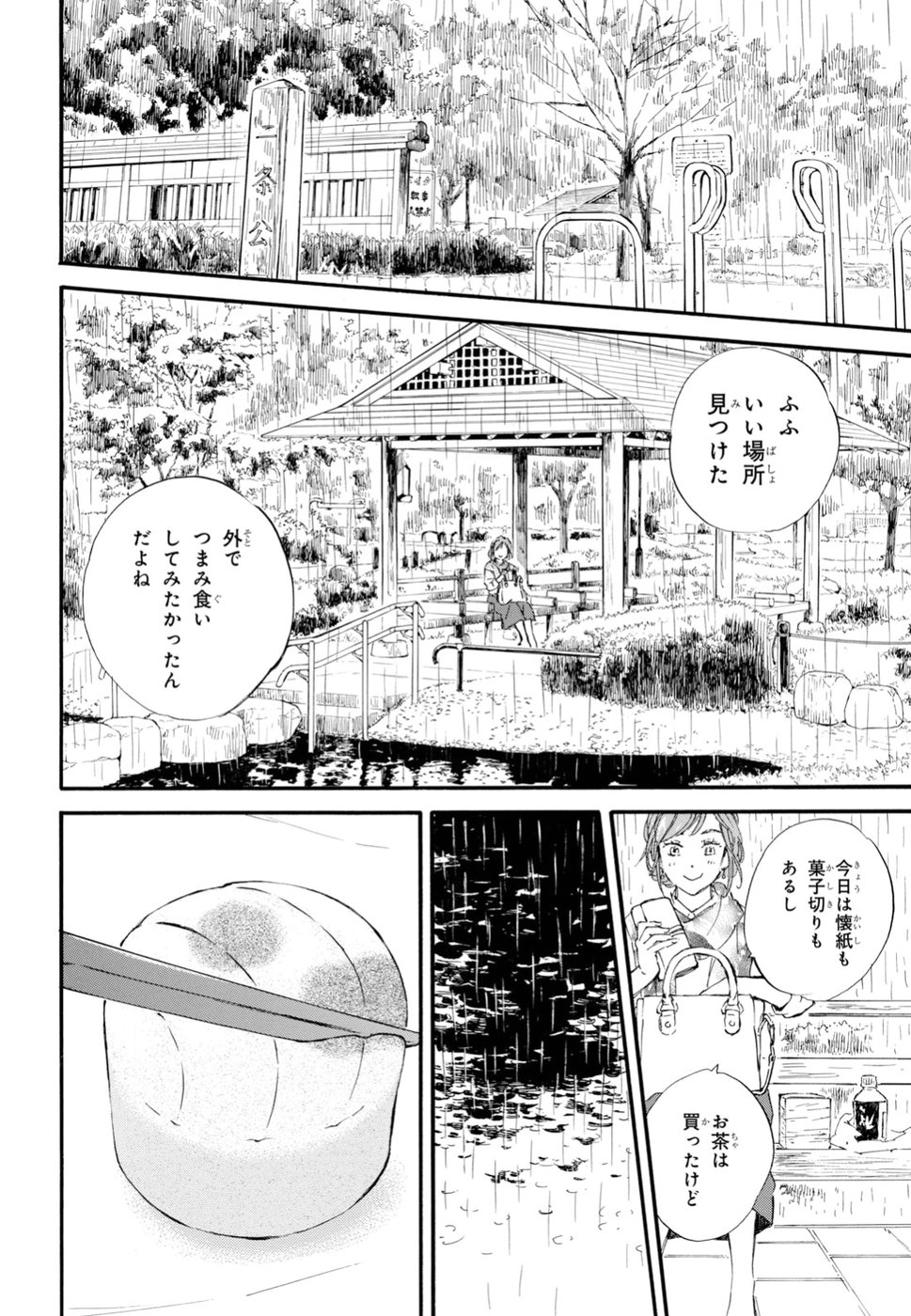 であいもん 第30話 - Page 12