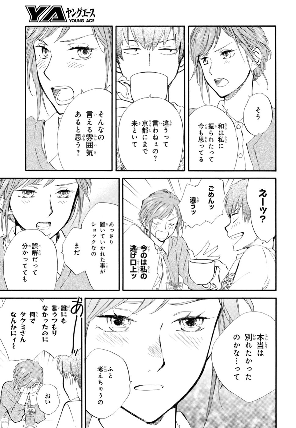 であいもん 第31話 - Page 20