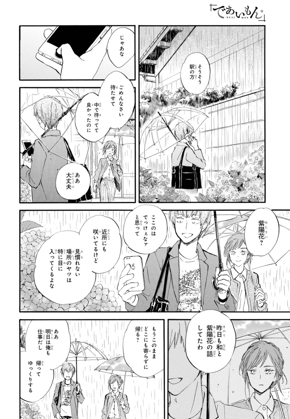 であいもん 第31話 - Page 23