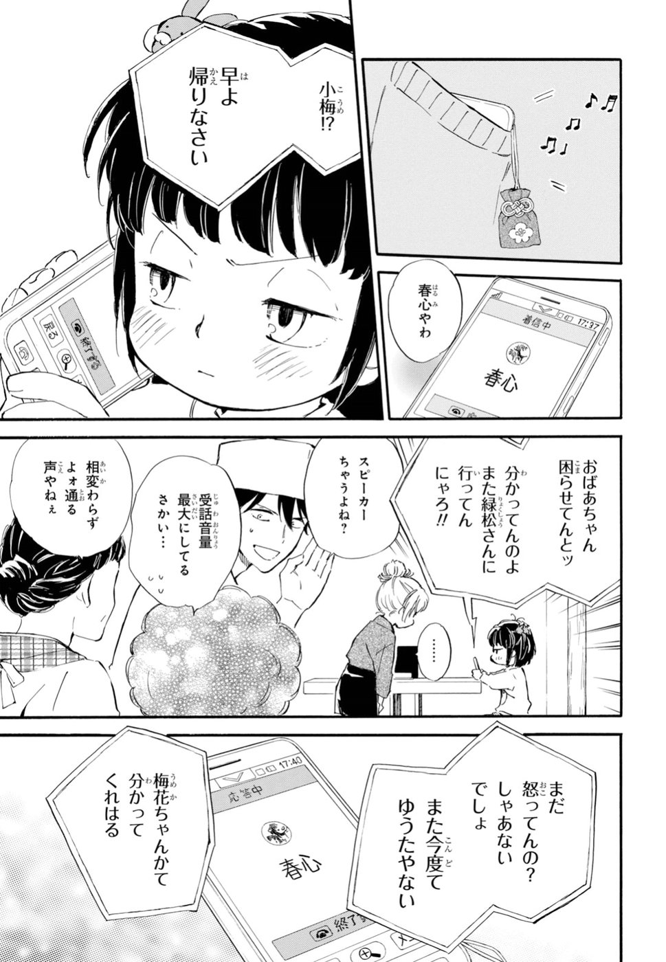 であいもん 第32話 - Page 7