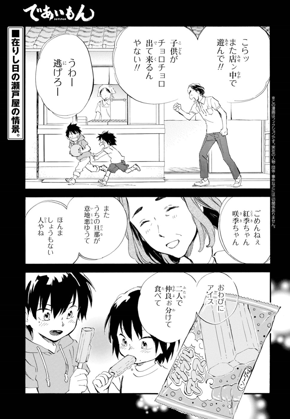 であいもん 第33話 - Page 1