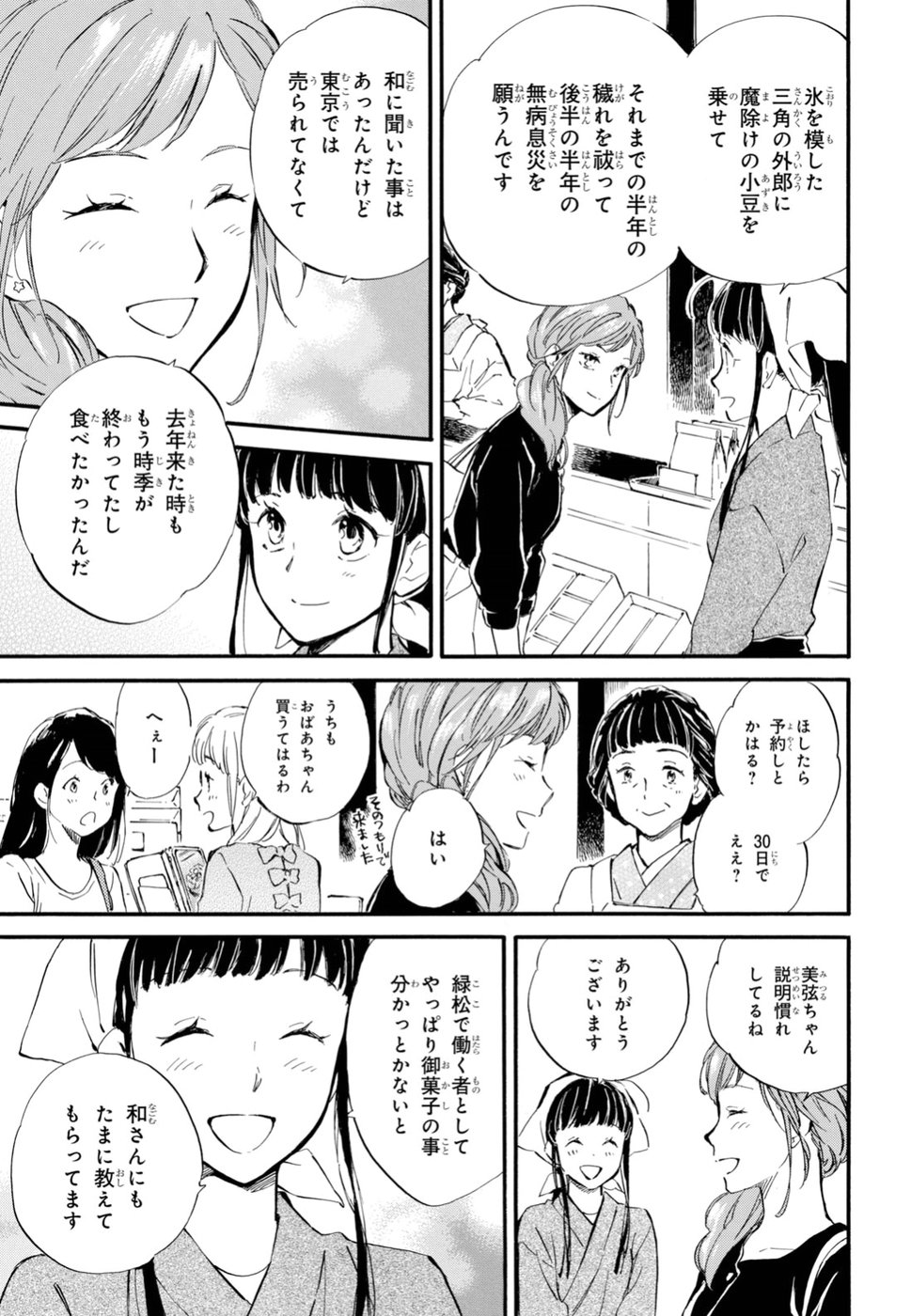 であいもん 第33話 - Page 5