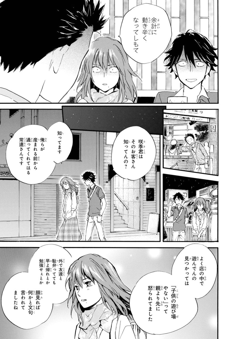 であいもん 第33話 - Page 21