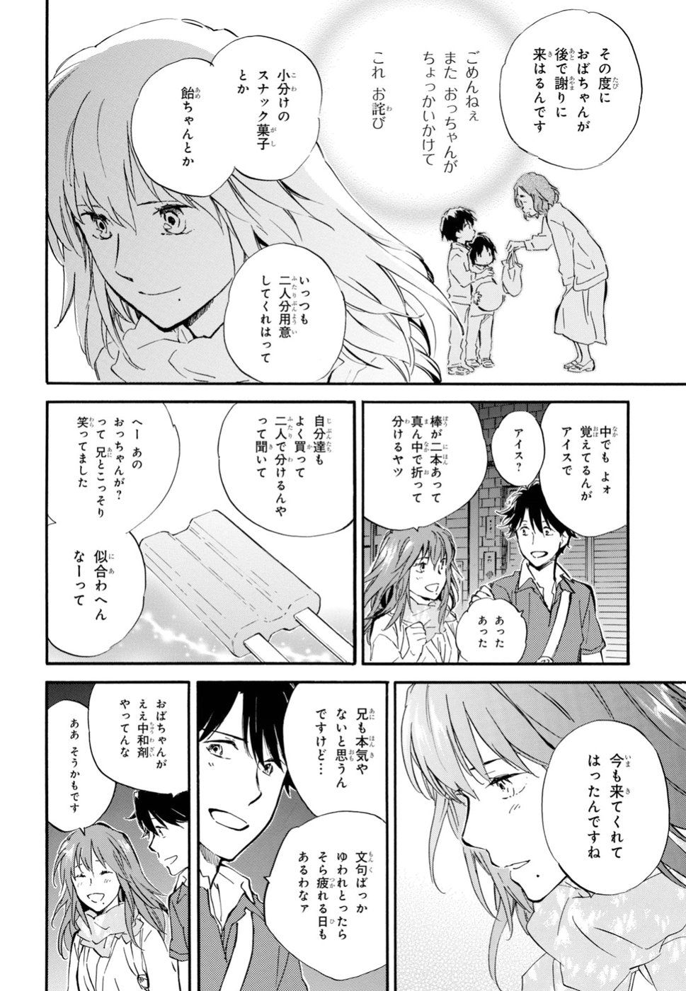 であいもん 第33話 - Page 22