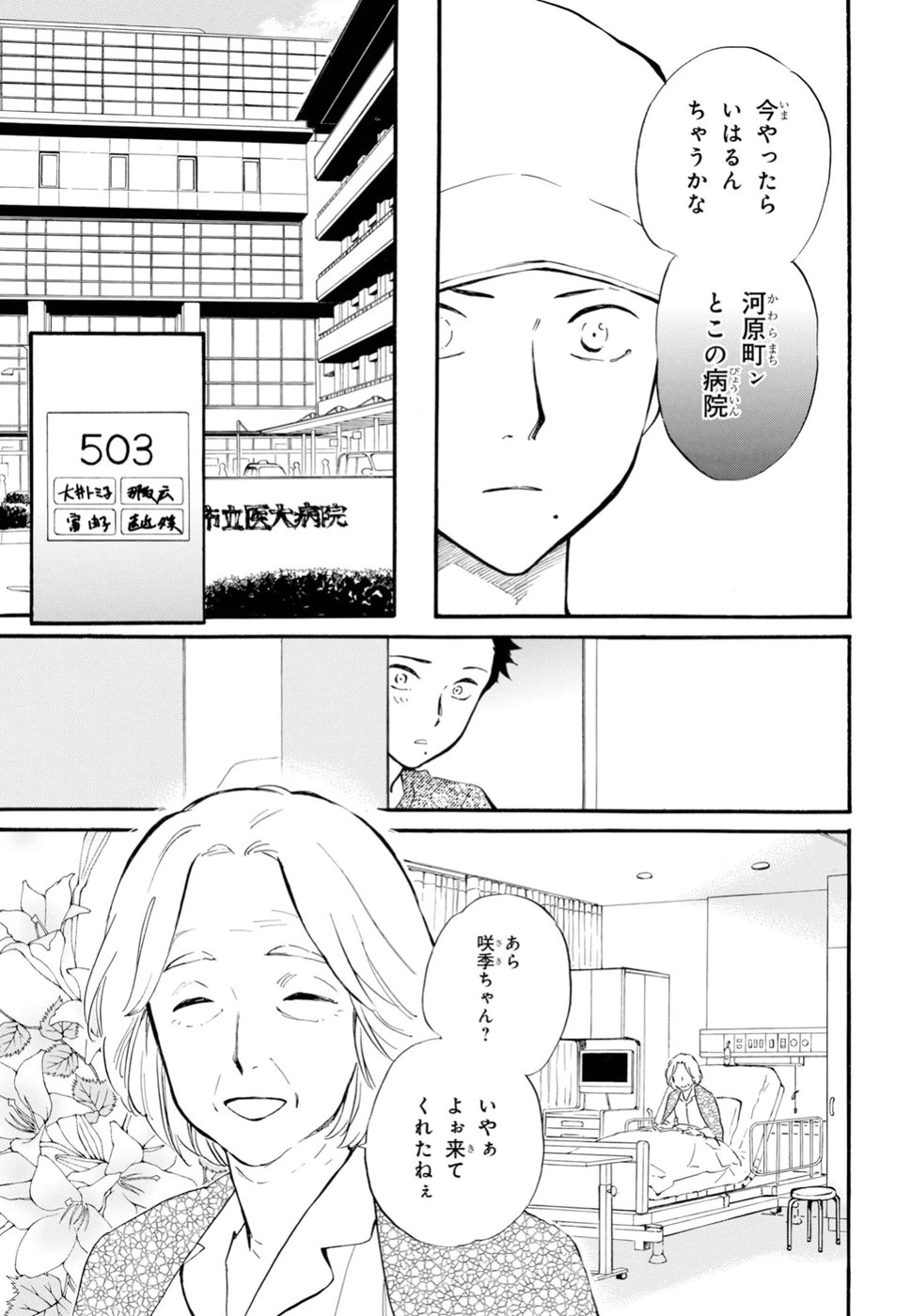 であいもん 第33話 - Page 25