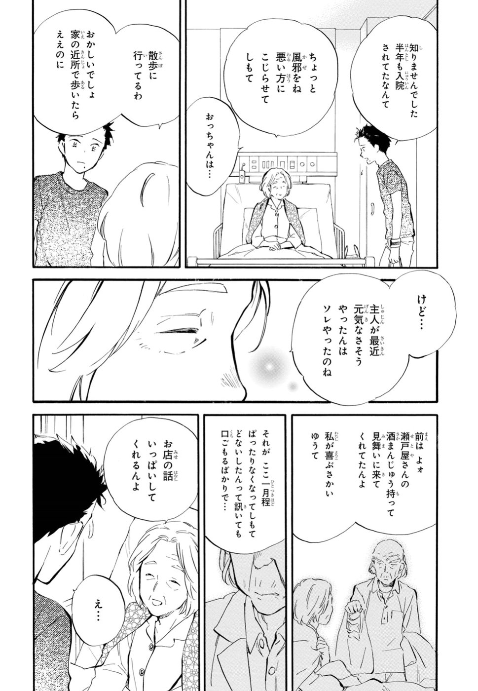 であいもん 第33話 - Page 26