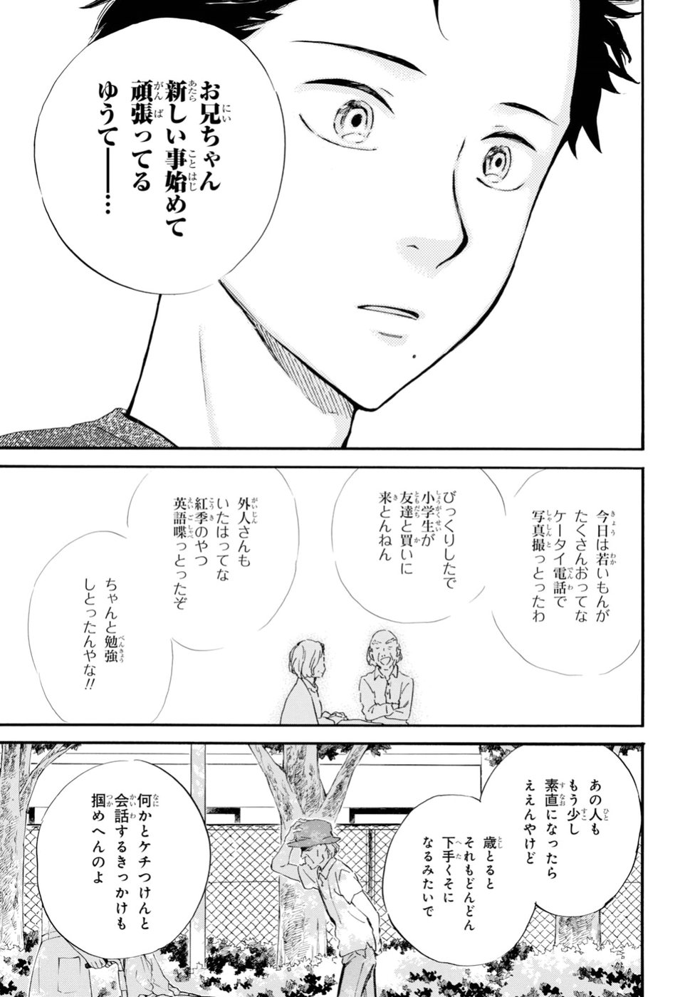 であいもん 第33話 - Page 27