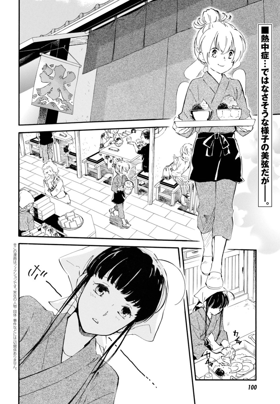 であいもん 第34話 - Page 2