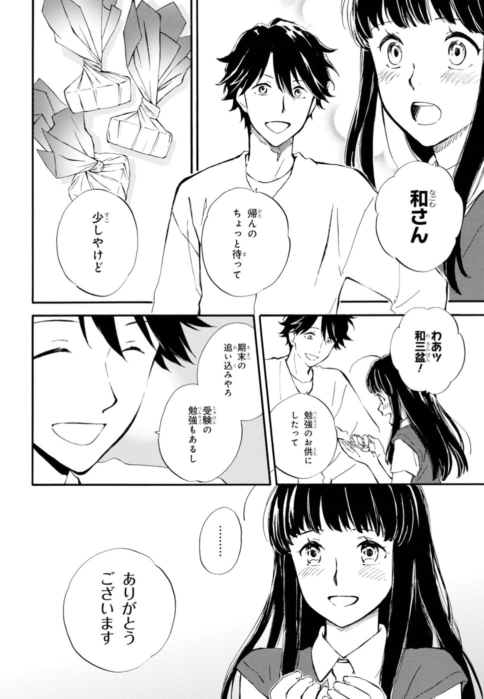 であいもん 第34話 - Page 4