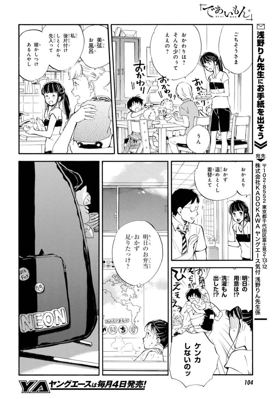 であいもん 第34話 - Page 6