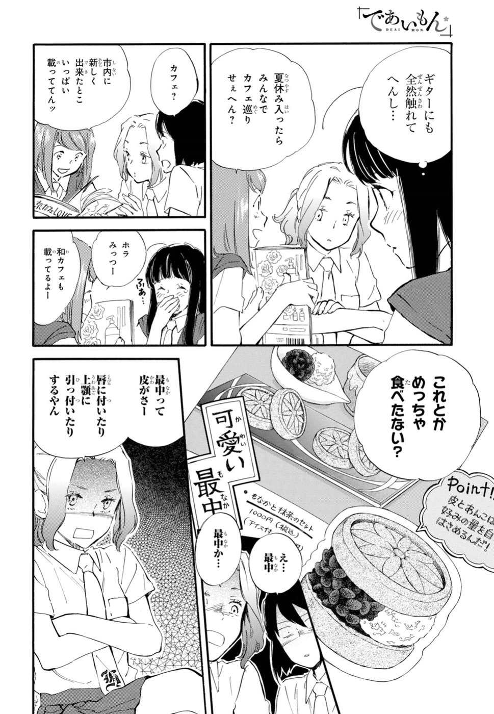 であいもん 第34話 - Page 10