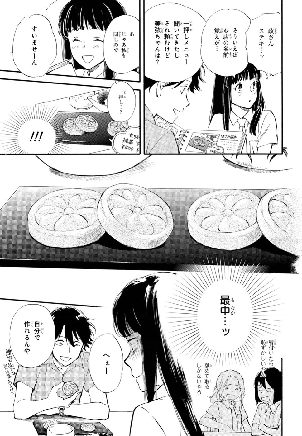 であいもん 第34話 - Page 27