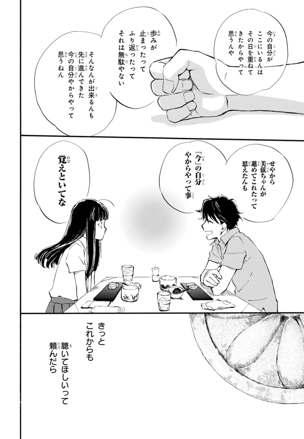 であいもん 第34話 - Page 32