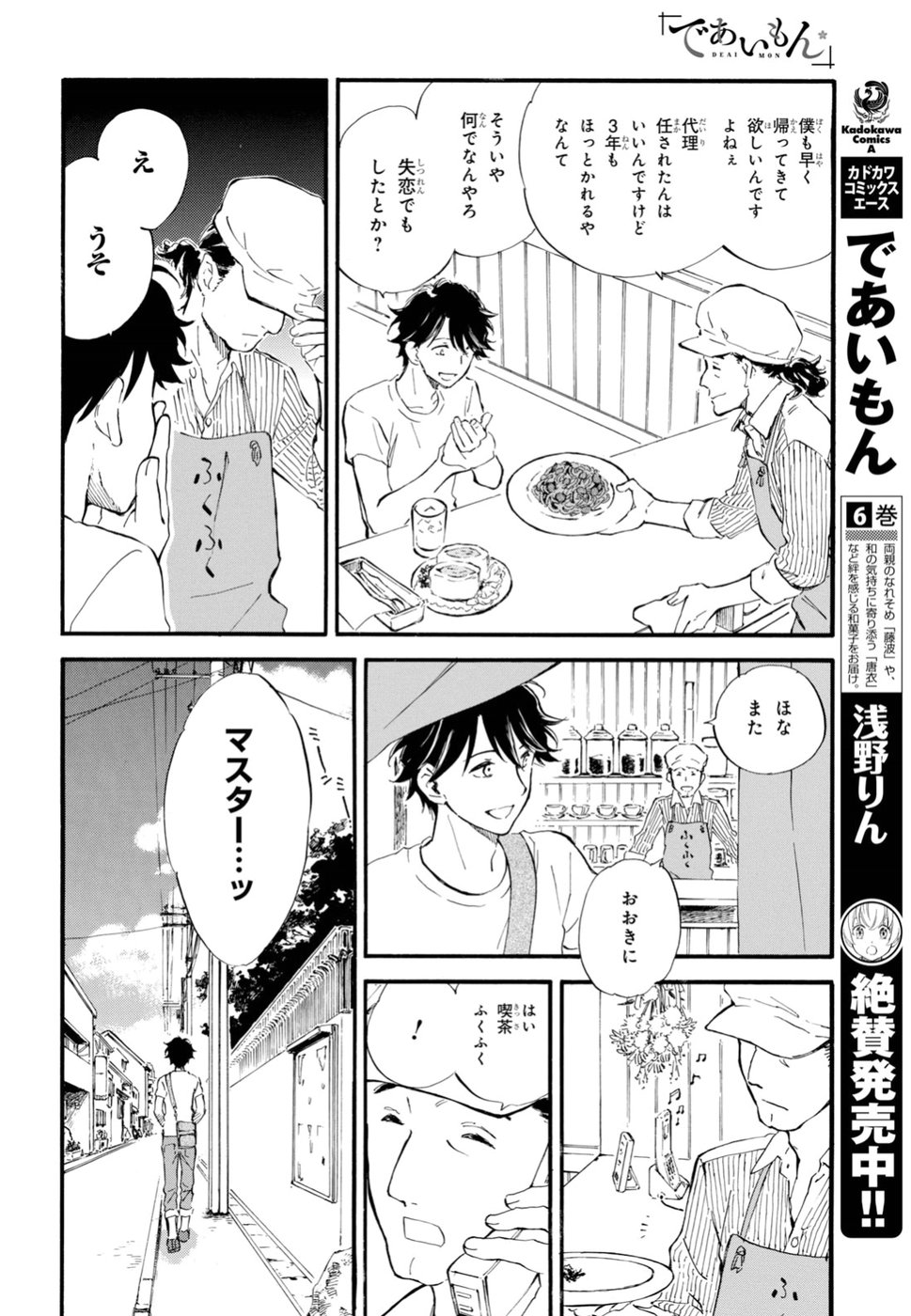 であいもん 第35話 - Page 4