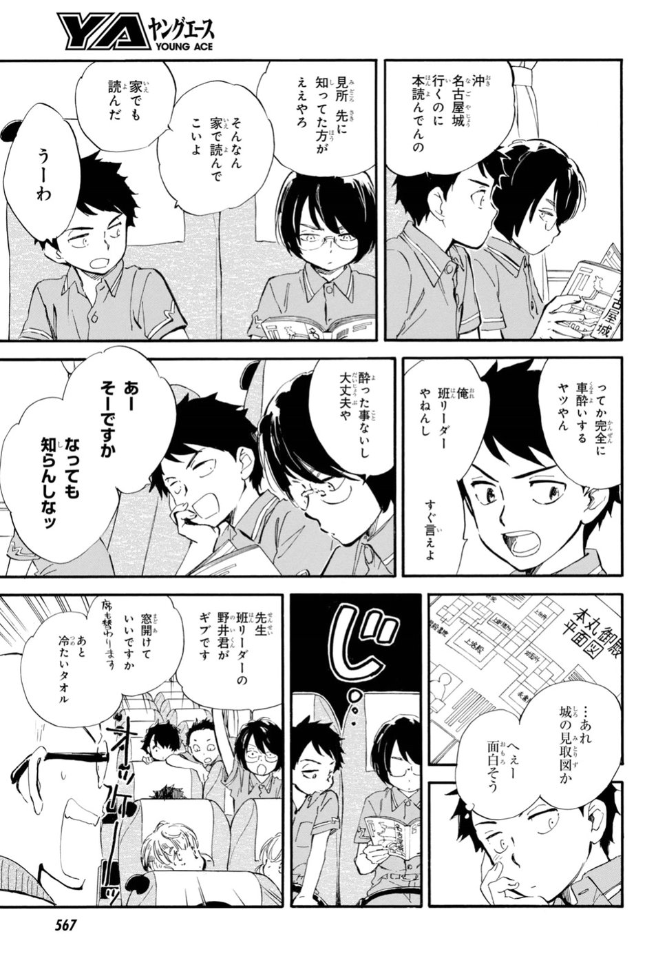 であいもん 第35話 - Page 11