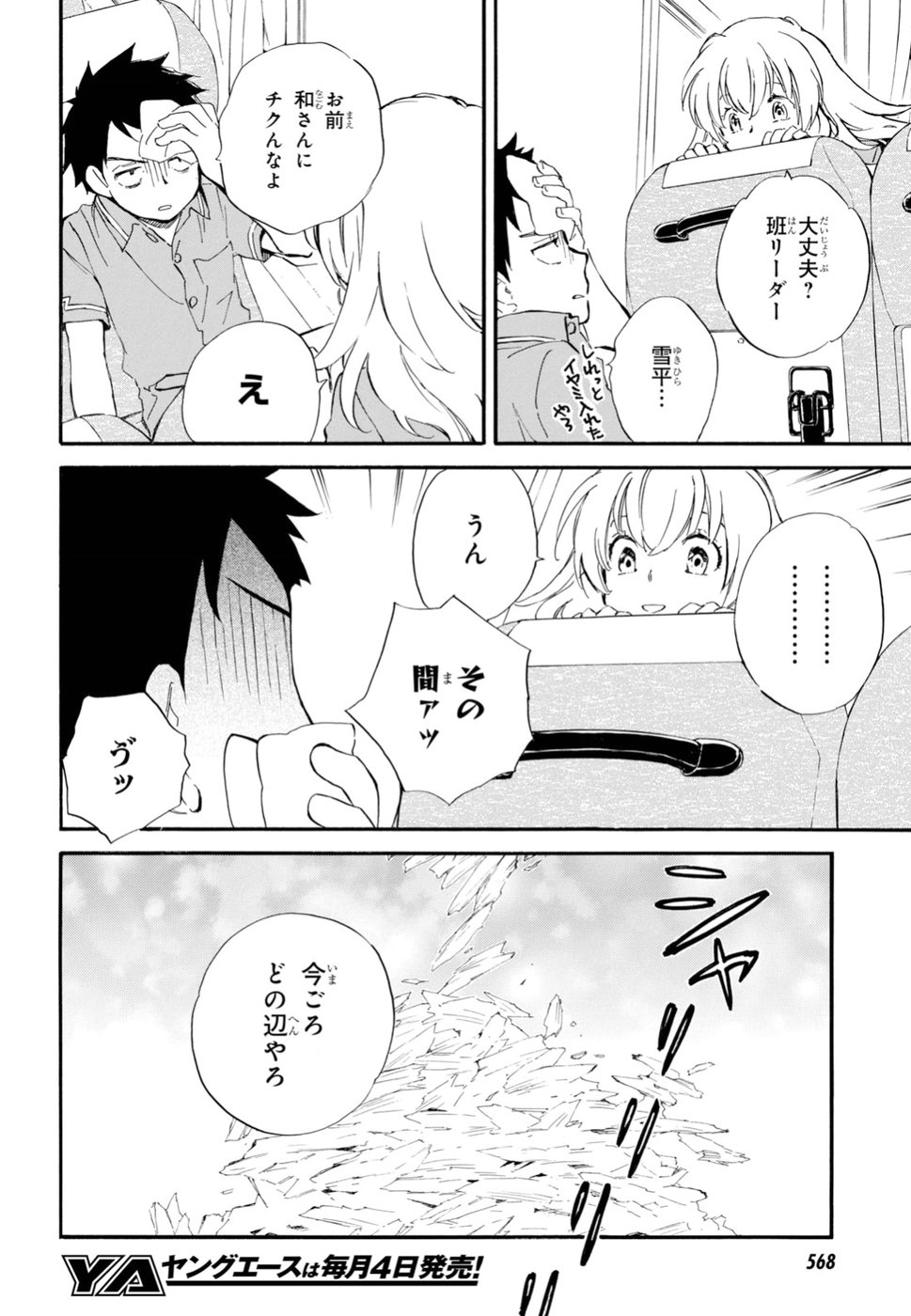 であいもん 第35話 - Page 12