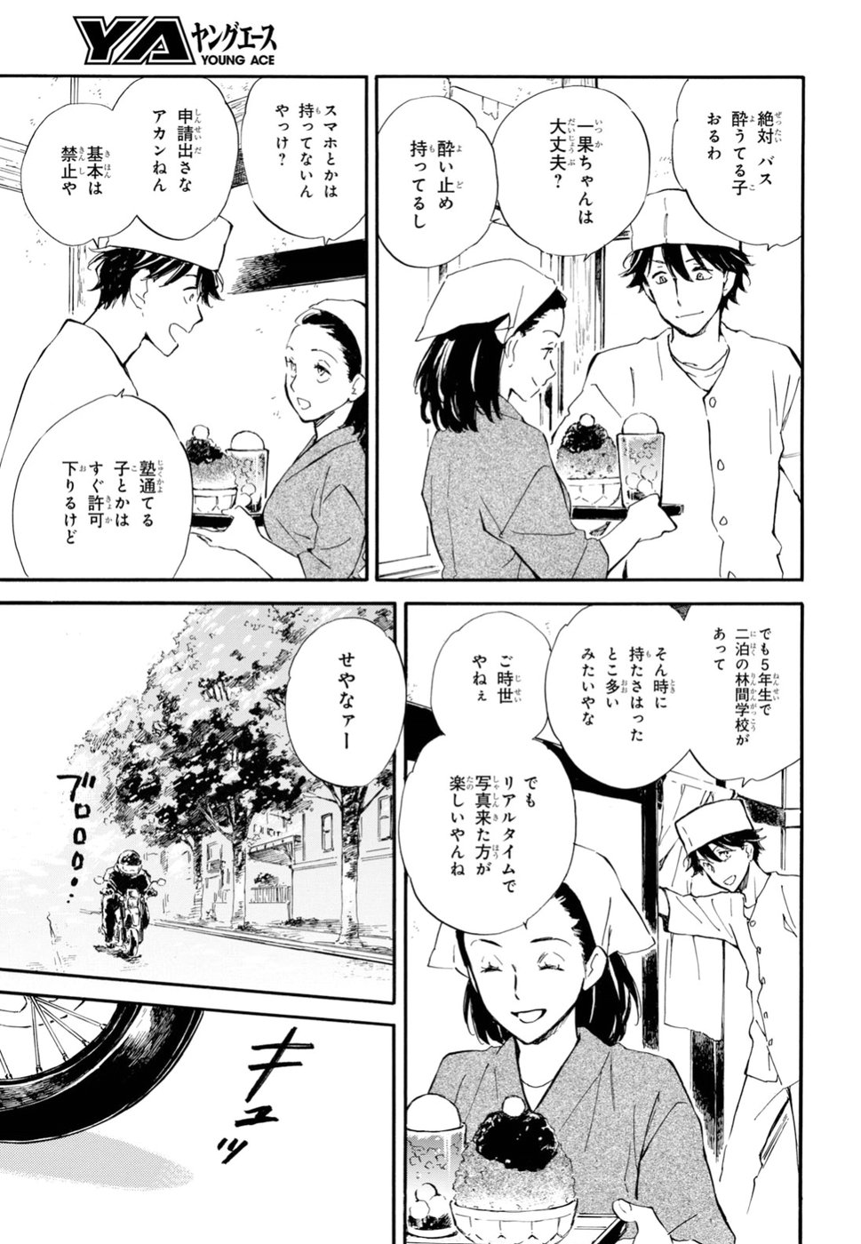 であいもん 第35話 - Page 13