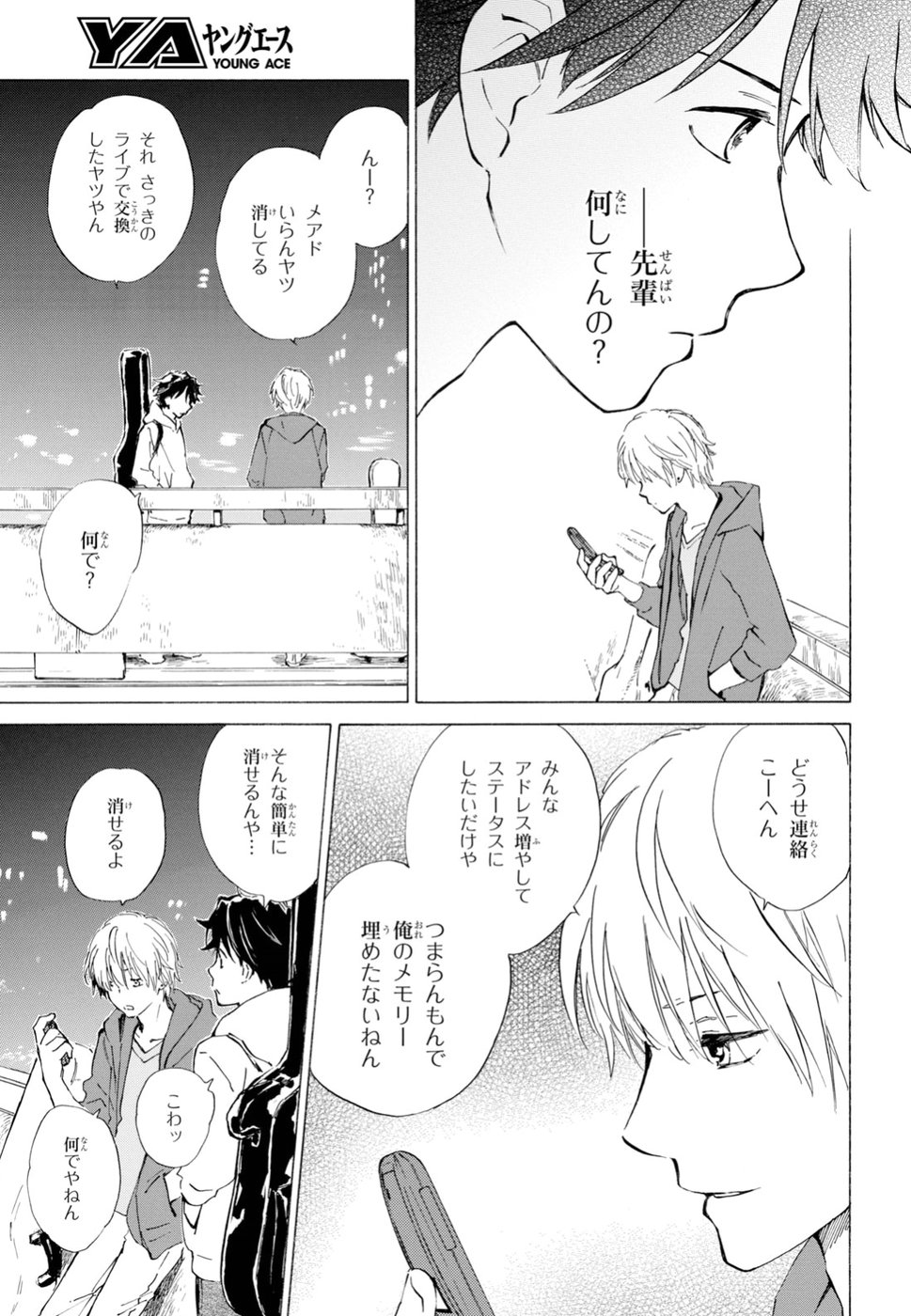 であいもん 第35話 - Page 17