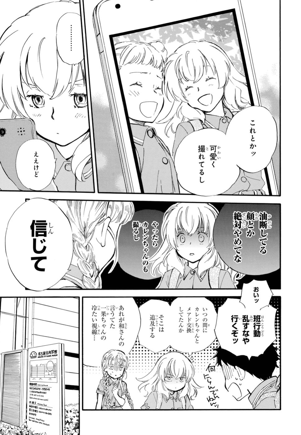 であいもん 第35話 - Page 21