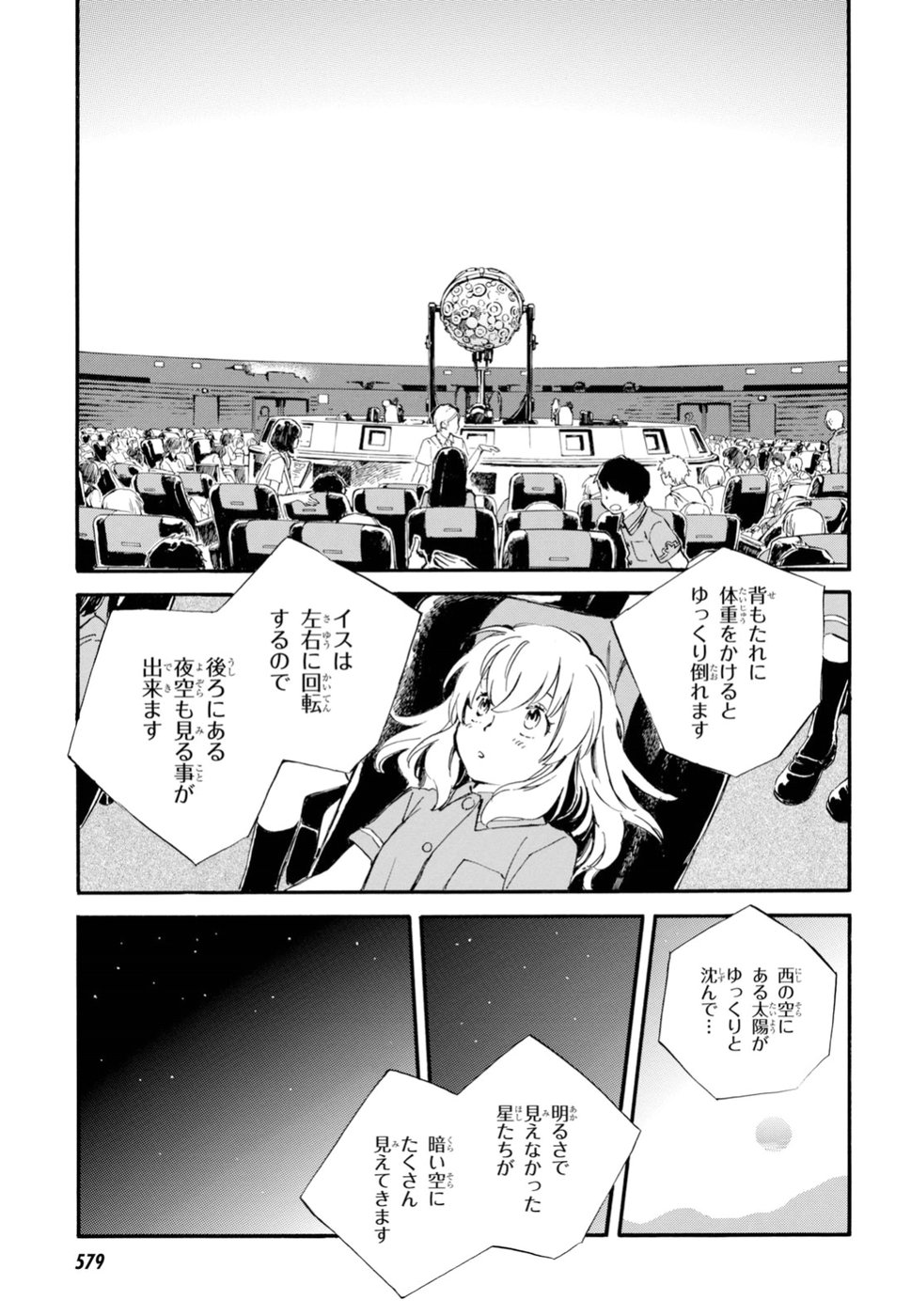 であいもん 第35話 - Page 23