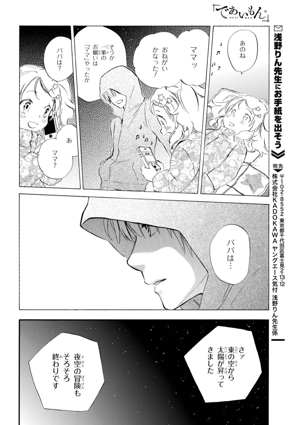 であいもん 第35話 - Page 26