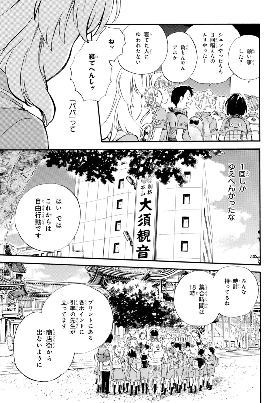 であいもん 第35話 - Page 27