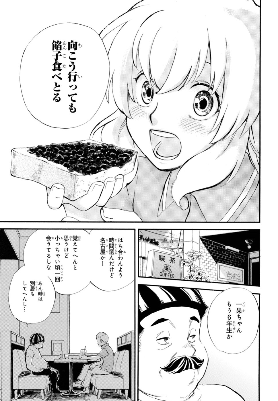 であいもん 第35話 - Page 29