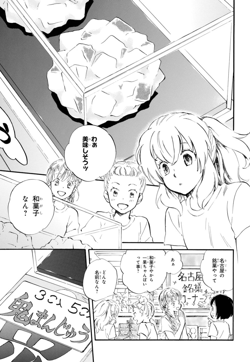 であいもん 第36話 - Page 6