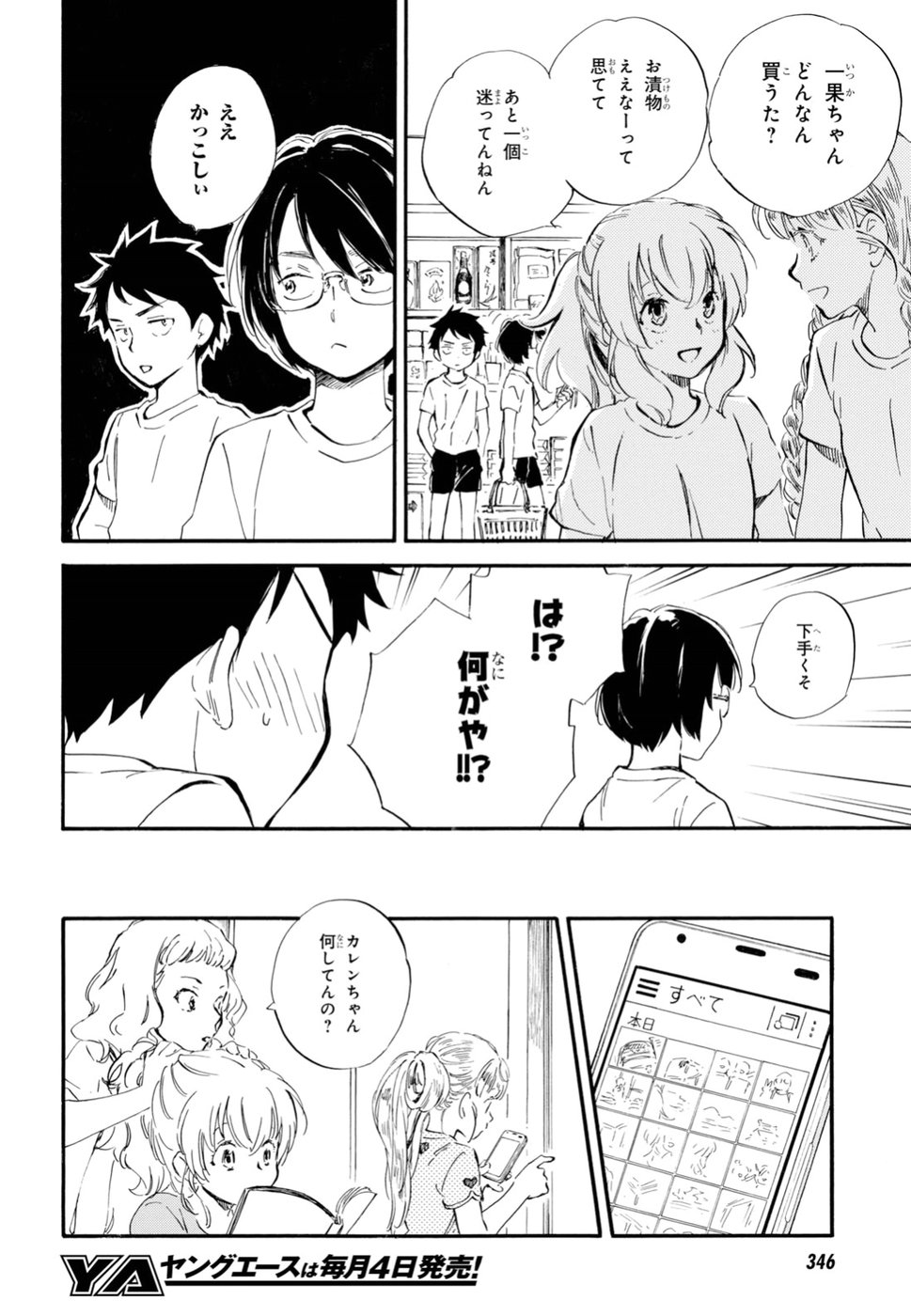 であいもん 第36話 - Page 9