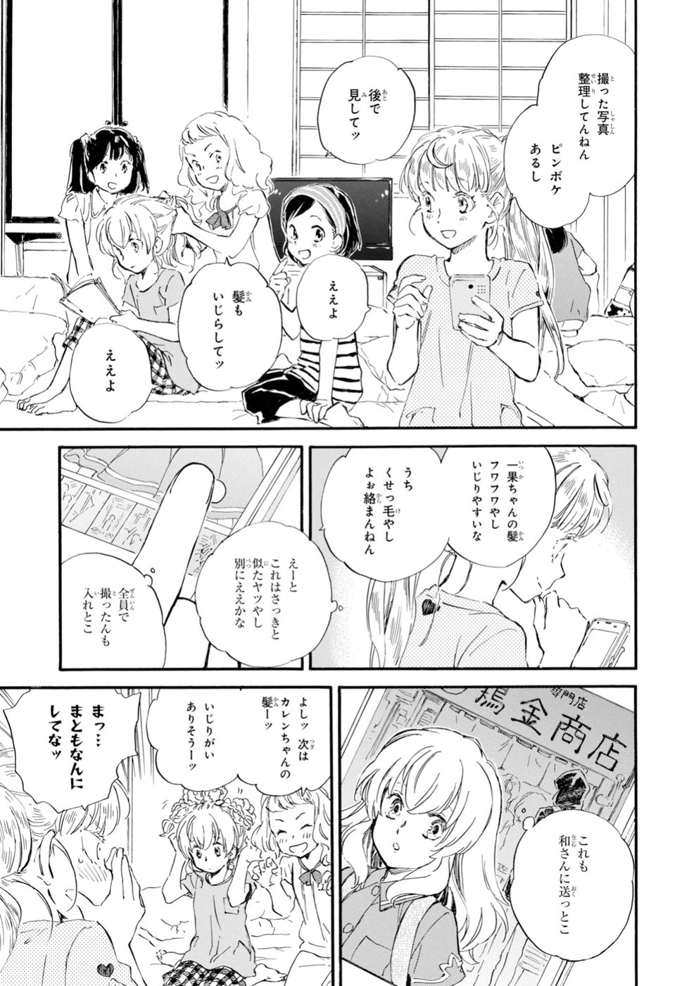 であいもん 第36話 - Page 10