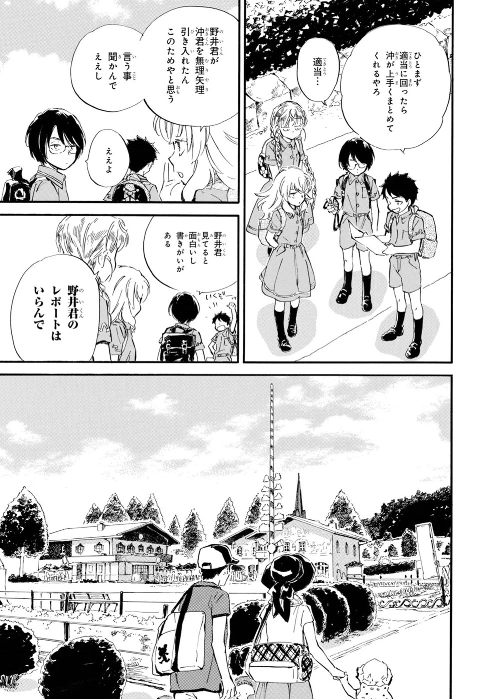 であいもん 第36話 - Page 20