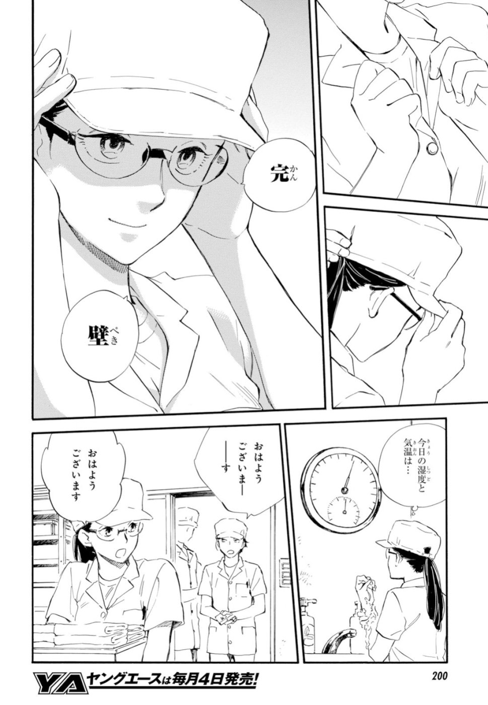 であいもん 第37話 - Page 4