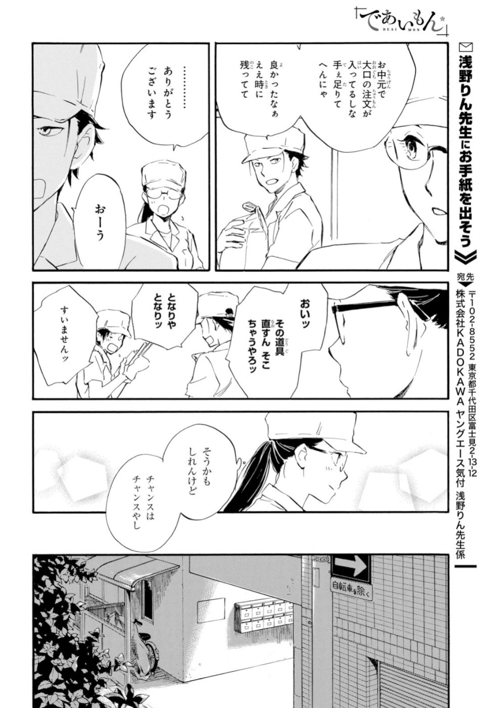 であいもん 第37話 - Page 8