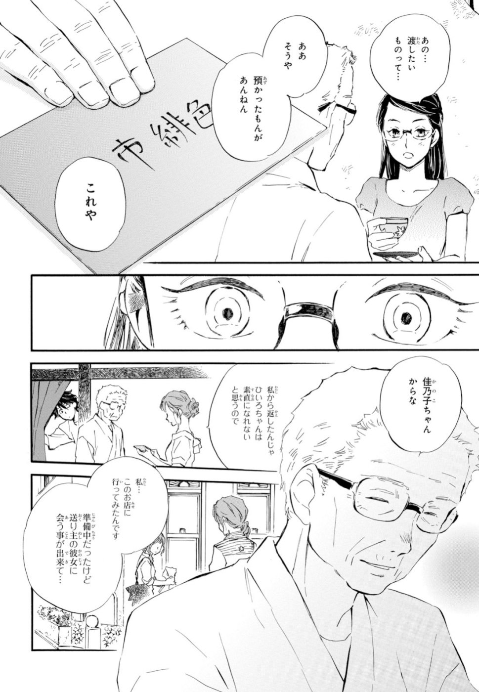 であいもん 第37話 - Page 28