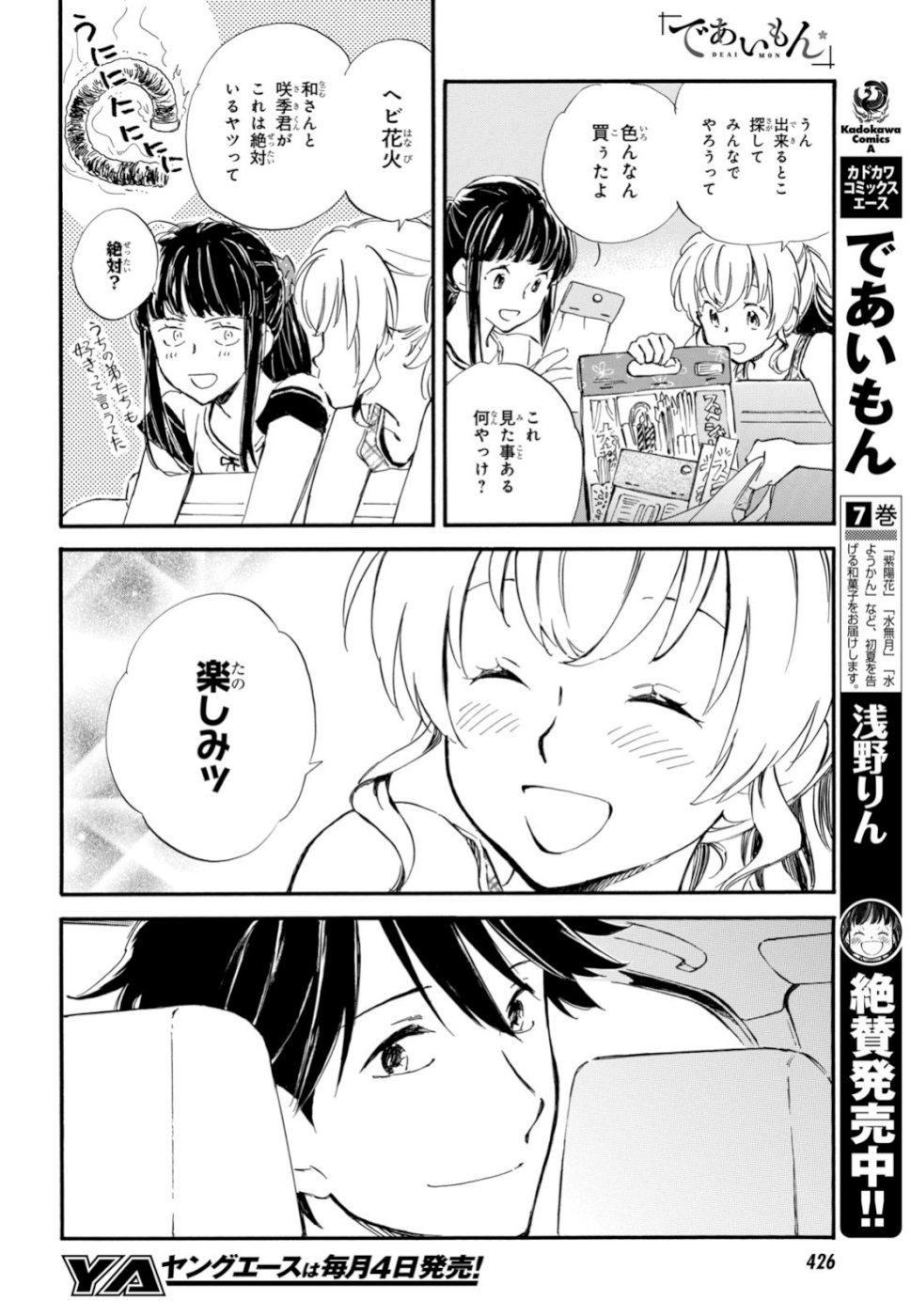 であいもん 第38話 - Page 6